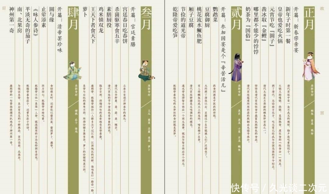 皇帝|专研故宫美食40年,80余篇御膳档案,她用一本书揭秘宫廷生活!