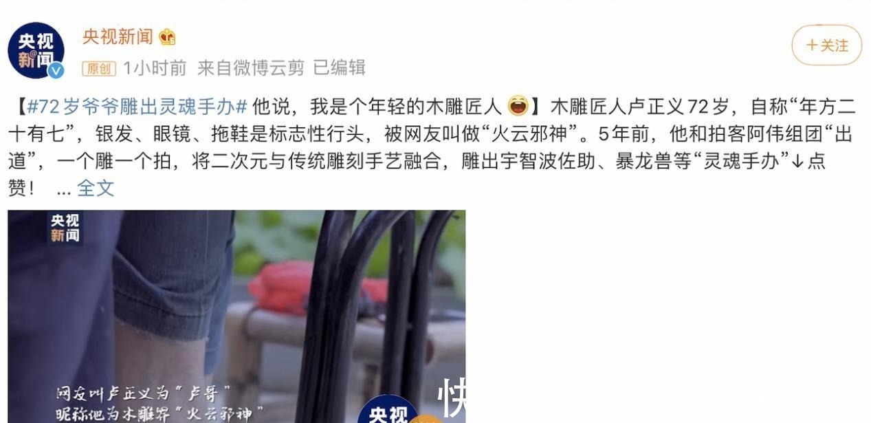 B站|央视点赞B站72岁up主,结合传统木雕和二次元,手办栩栩如生