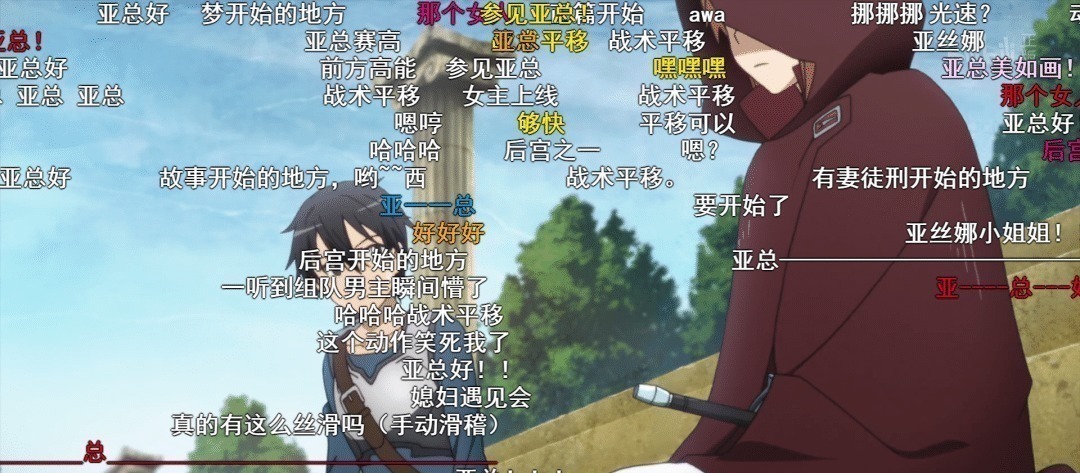 桐人|刀剑神域亚丝娜初登场时,B站弹幕都发了啥