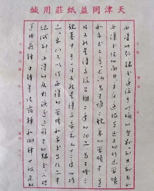 康生#何香凝手稿曝光,不愧为才女品质,字字精彩,笔笔到位,让人羡慕