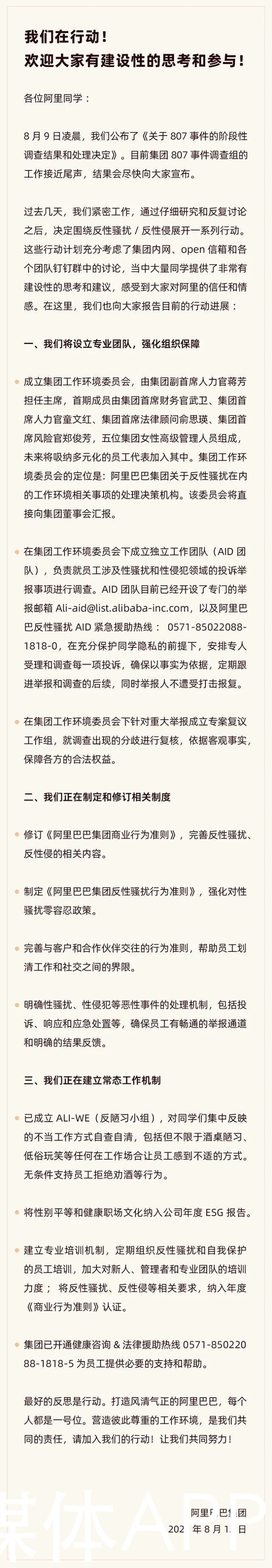 快讯|阿里巴巴成立反职场陋习小组，相关调查已接近尾声｜钛快讯