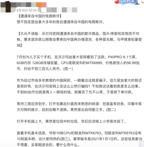 沃尔玛|深圳大卖采购经理被举报？涉嫌电商欺诈