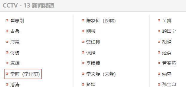 央视|央视主持人名单公开,李梓萌意外暴露真实姓名