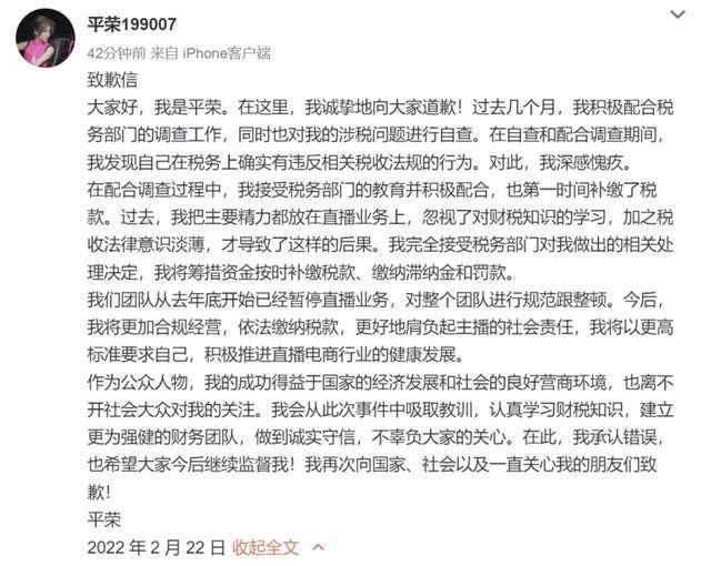 平荣|又一张6200万罚单，为什么主播还在逃税？