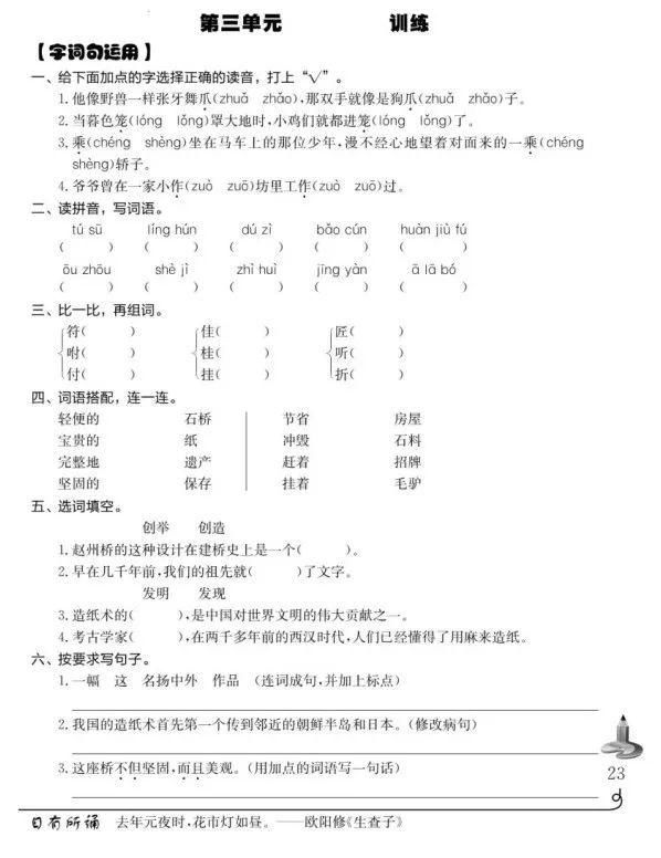 部编语文1-6年级，同步精练，附答案