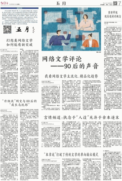 评论|网络文学评论——90后的声音