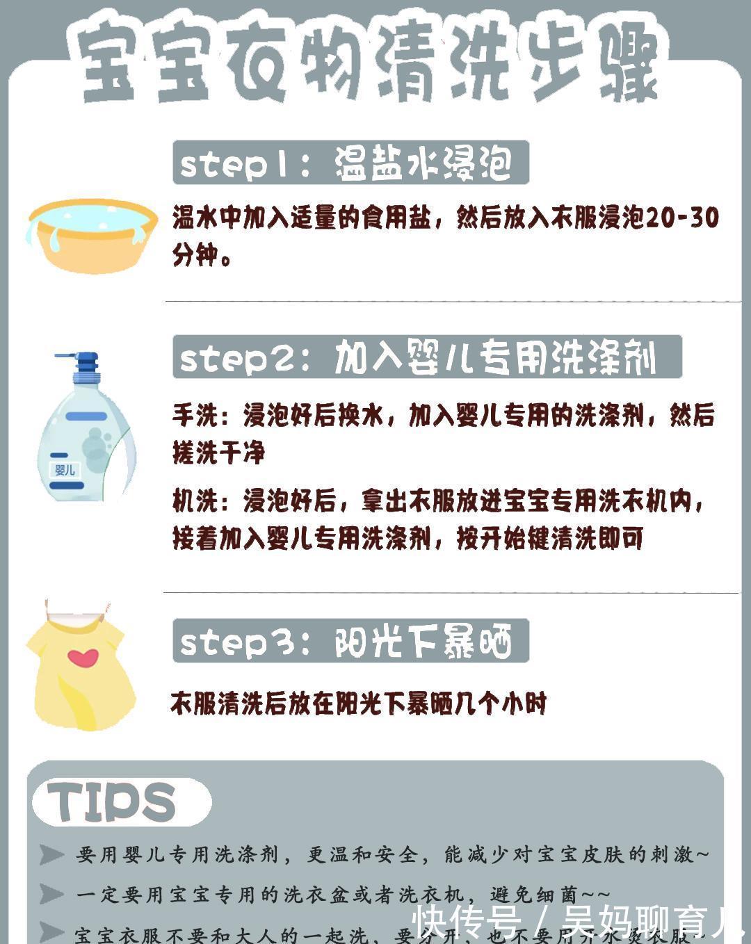 教程|新生儿衣物清洗教程来咯!