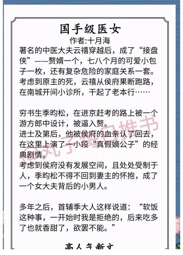 国手级医女$精彩！近期完结人气文，《国手级医女》《她的裙下之臣》又甜又宠