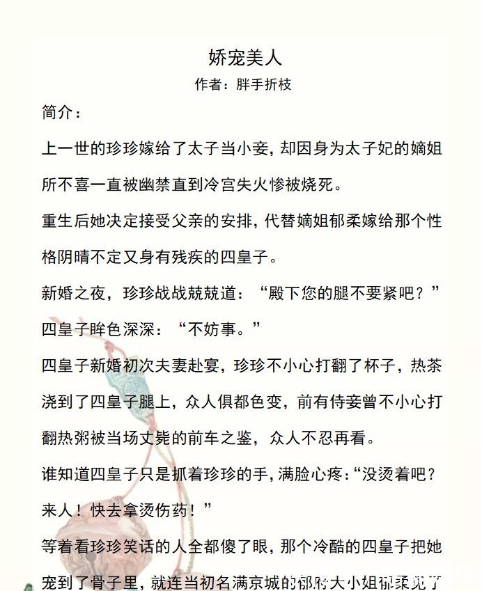 甜宠文！强推！新完结古言甜宠文，《娇宠美人》《教科书式迷弟追妻》超赞