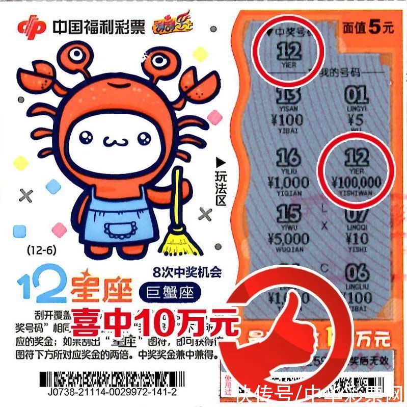 彩票|天津彩民喜中刮刮乐“12星座”10万元奖金