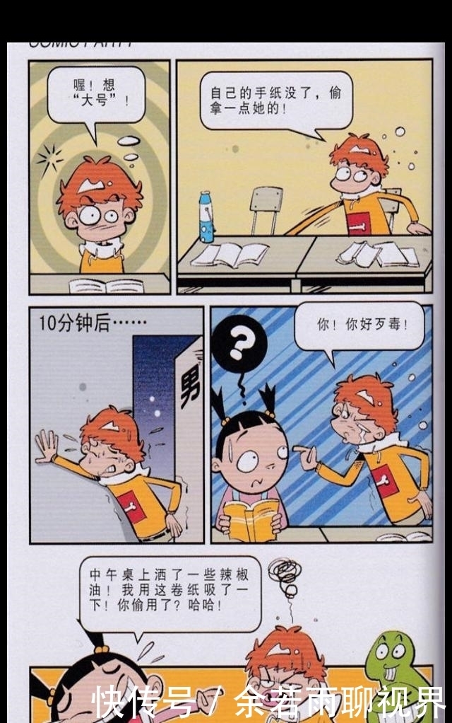 阿衰漫画：中午吃饭，大脸妹找阿衰借勺子，阿衰给她一个掏耳勺