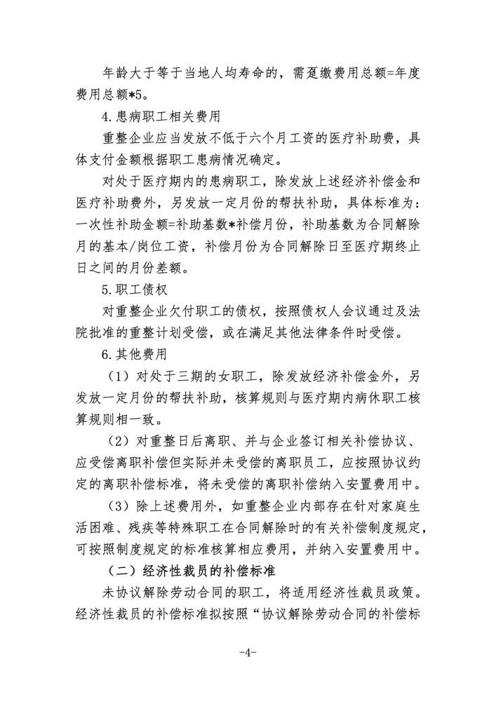 方案|全员“买断”！华晨集团重整安置方案初稿流出