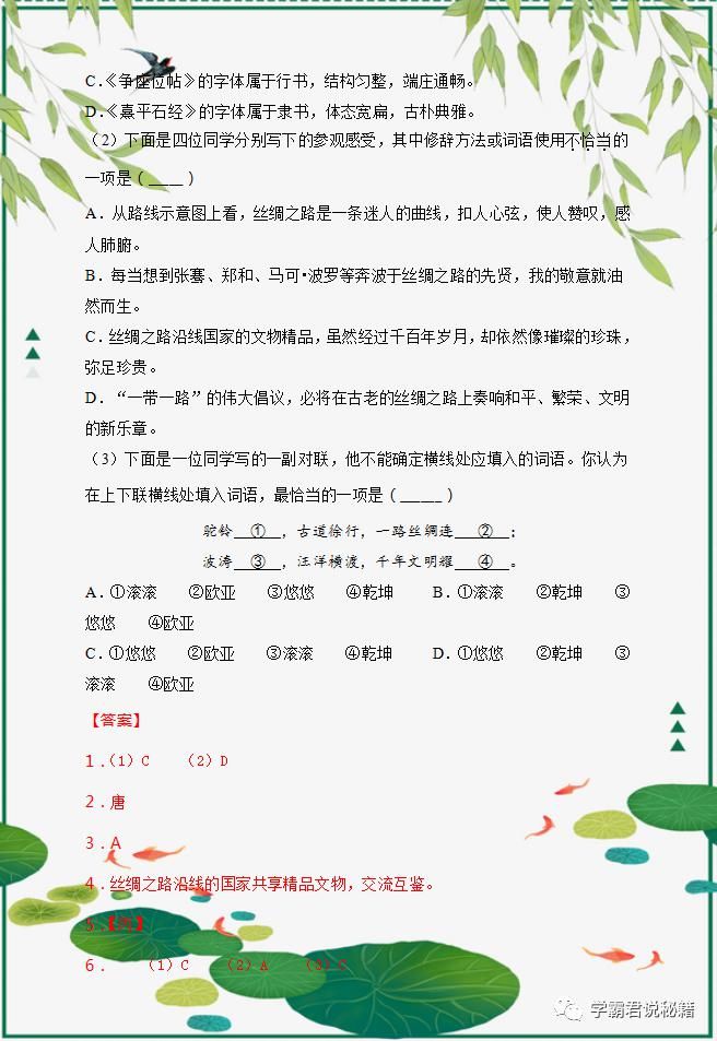 典型|全国中考语文真题：综合题型考察，典型全面，语文冲刺高分一定要练！