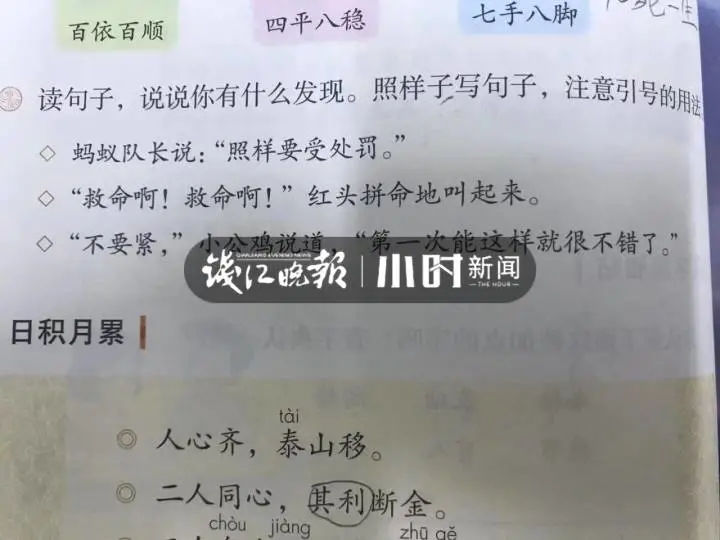 语文老师！因为一个逗号，妈妈和小学语文课本杠上！网友：感觉小学白念了