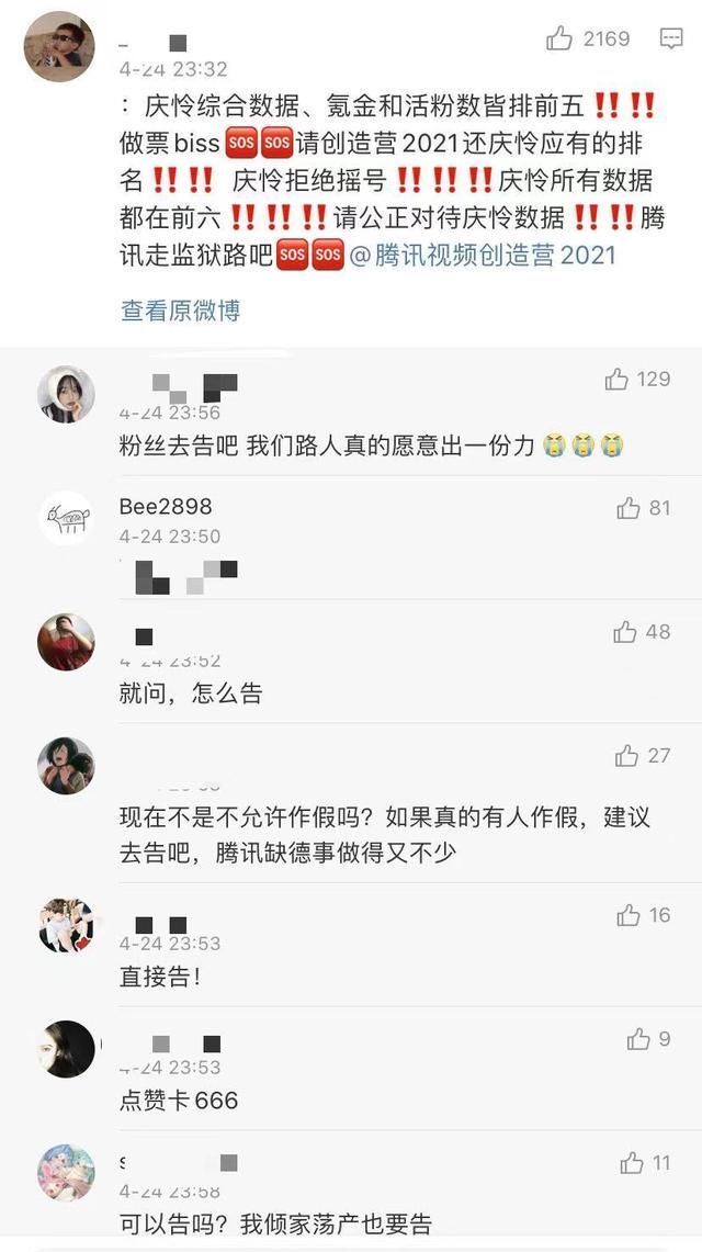 数据|庆怜没出道粉丝意难平，晒出排名数据，而张嘉元被指唱跳双废