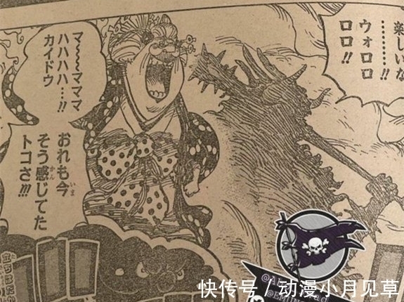凯多|海贼王1003话正版,凯多变身人兽形,福斯福可能也是CP0的一员