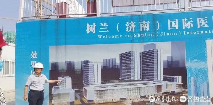 山东省科学院|家门口享受国际医疗，树兰(济南)国际医院计划10月主体封顶