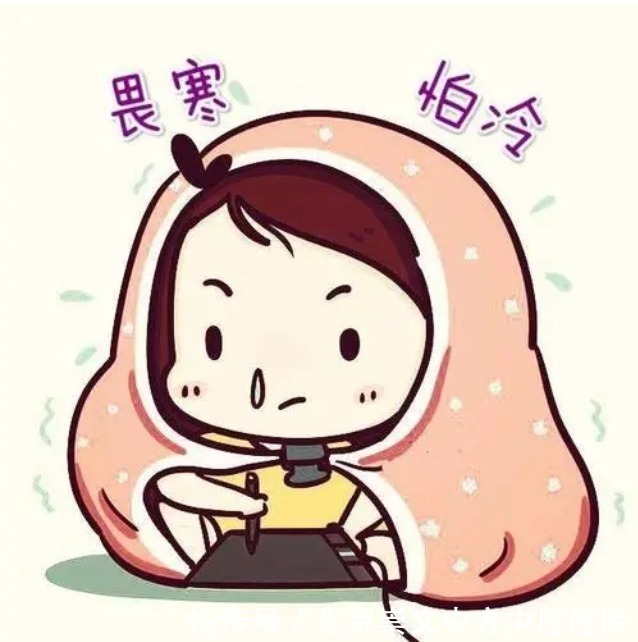 畏寒肢冷 畏寒肢冷