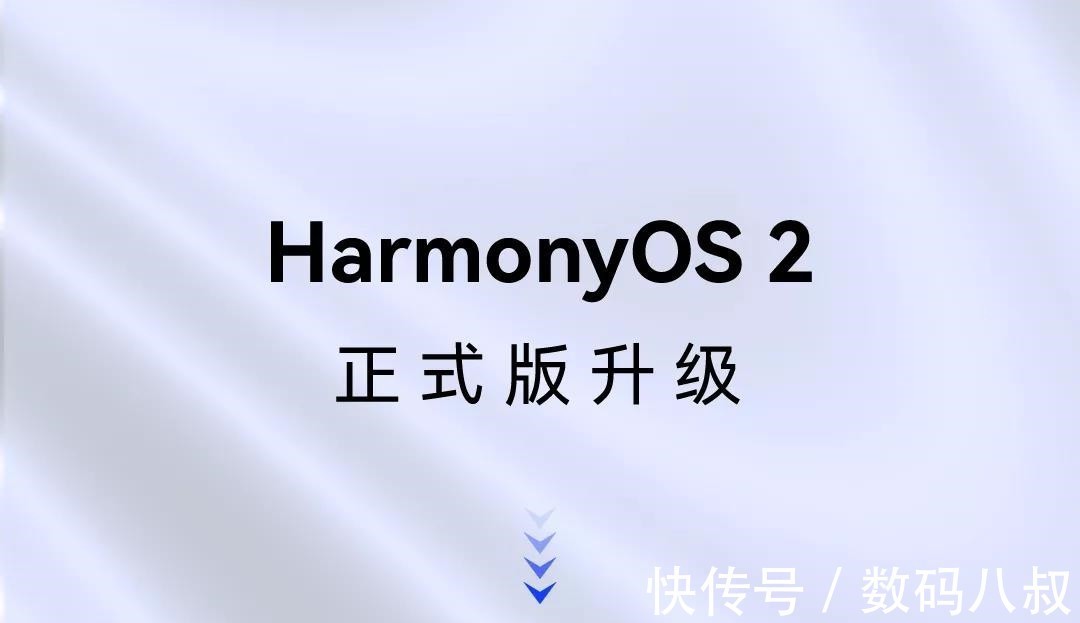 正式版|这65款华为、荣耀设备已可以升级HarmonyOS 2正式版，你升了吗？