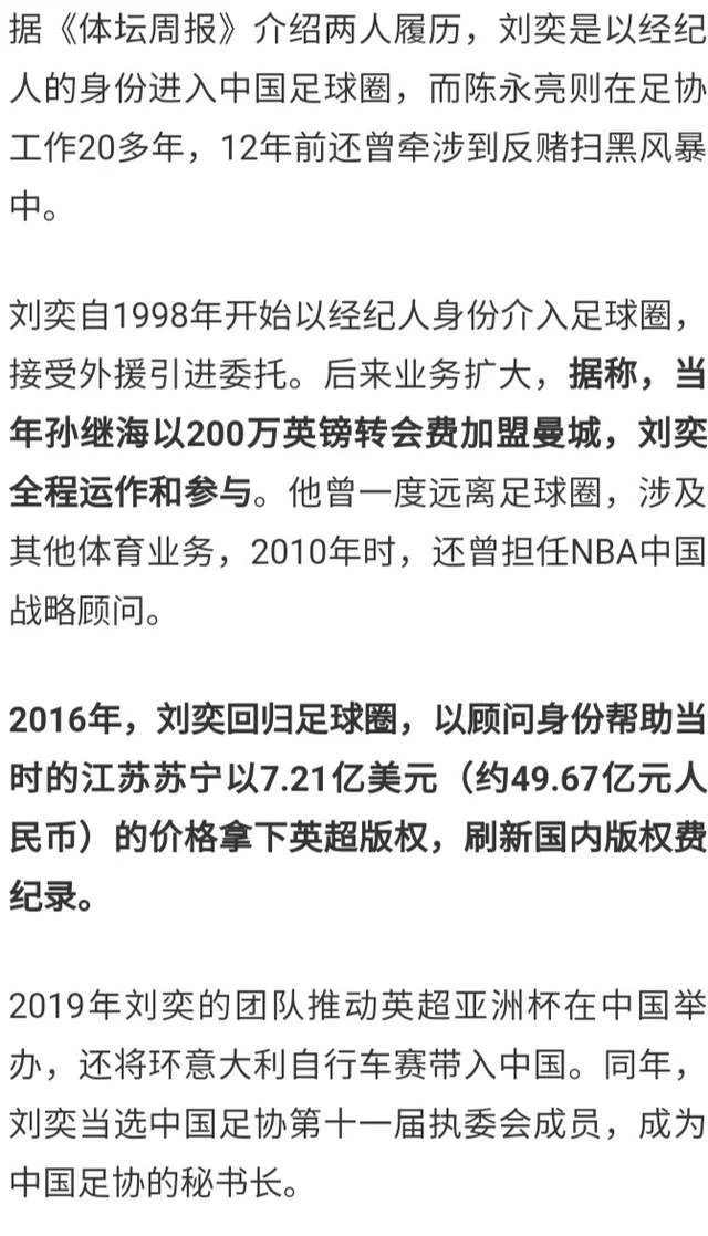 被抓的劉奕是誰？曾幫蘇寧50億拿下英超版權，全程參與孫繼海轉會