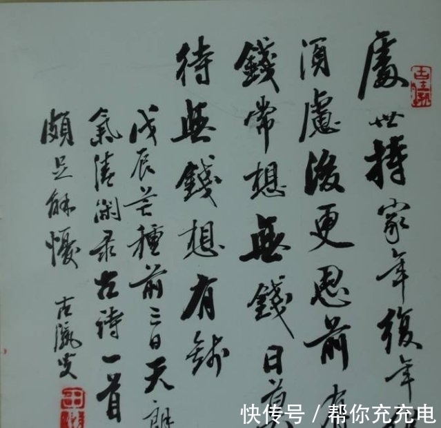 行书@“二田”的父亲田荫亭,行书造诣深厚,远胜于田蕴章田英章