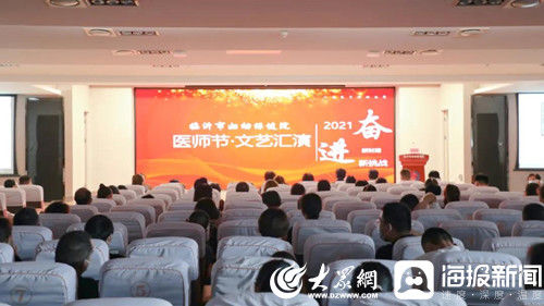 医师|临沂市妇幼保健院举办第四个中国医师节庆祝大会