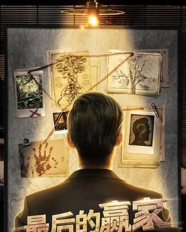 《最后的贏家》迷霧重重,高能實景推理,讓人猜不到反轉才刺激