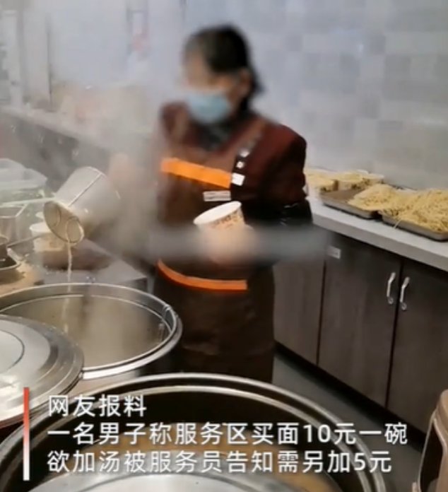 湖北一服务区买面加汤多收5元，服务员怒怼男子：汤不要钱？