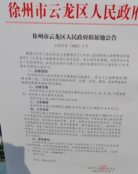 新城区|新城区赵武社区土地征收公告发布