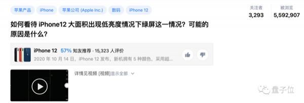 回应|绿到你发慌！iPhone 12出现“绿屏门”，苹果霸气回应：不喜就退！