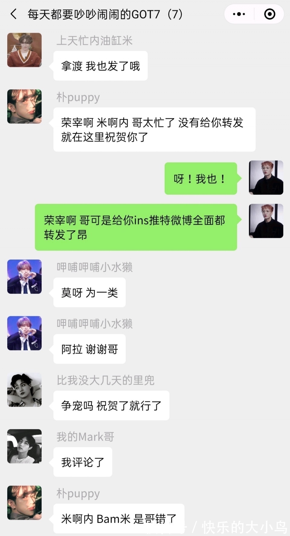 群聊|微信体–搞七的群聊（祝贺小七solo篇）