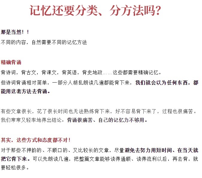  重点班|重点班的学生怎样背书才能做到过目不忘