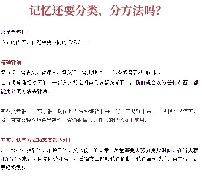 重点班|重点班的学生怎样背书才能做到过目不忘