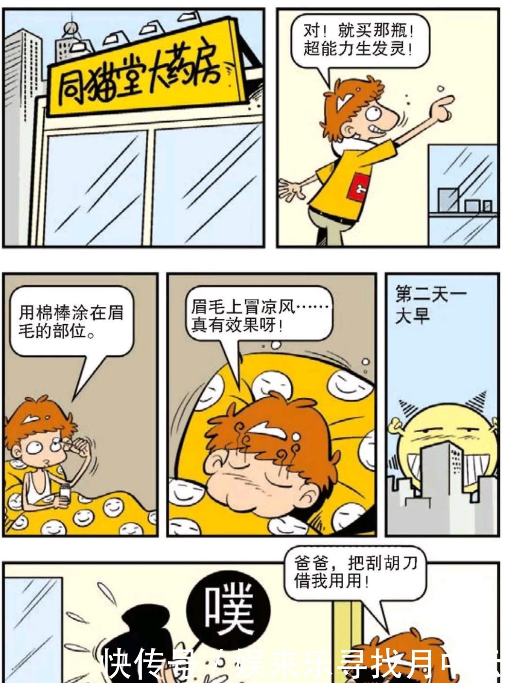 大脸妹|阿衰漫画阿衰使用阴沟的淤泥来美容皮肤！秀逗的百宝箱，想拥有