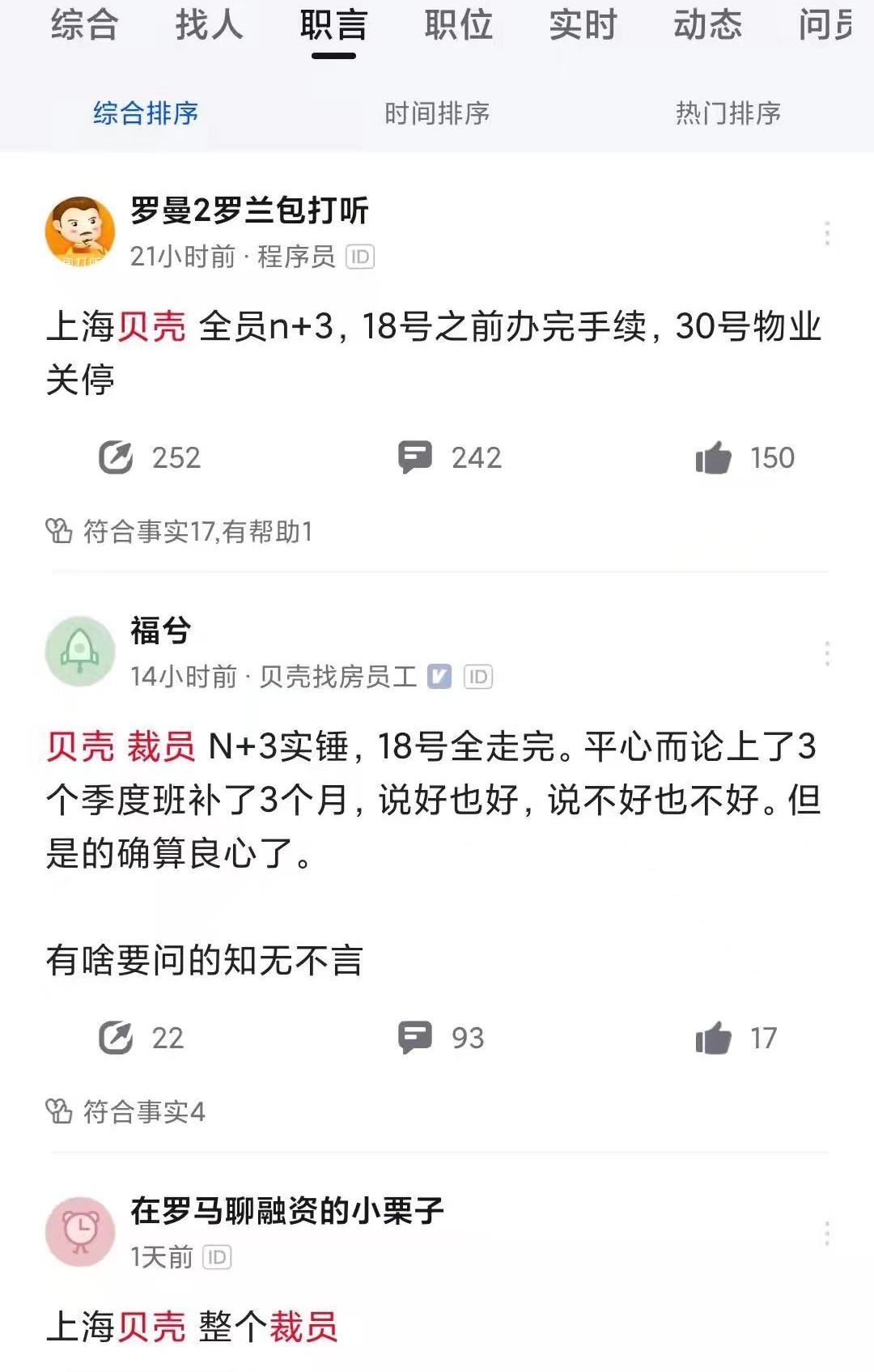 中海国际中心|贝壳上海裁员倒计时