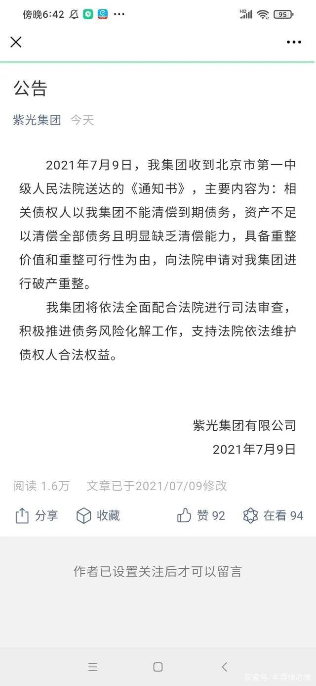 重组|破产重组、阿里出局、被实名检举，紫光集团接连遭遇大变局？