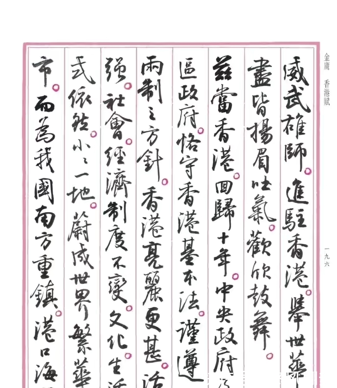 兰亭序@孙晓云书法《香港赋》,书风自然流畅,富有古韵,但是缺点明显?