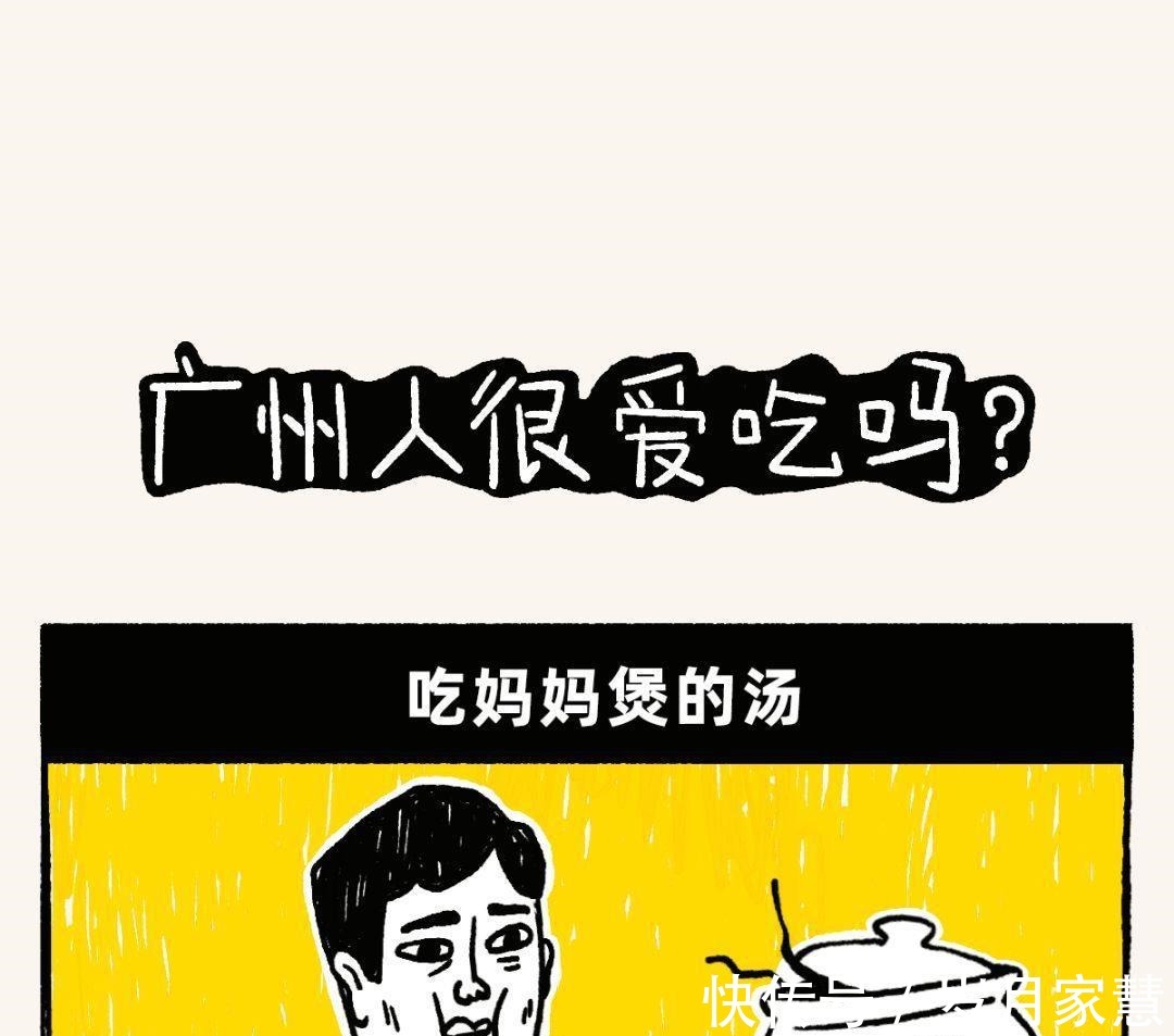 佛系|广州人，到底有多“佛系”一组漫画了解清楚，看你知道多少