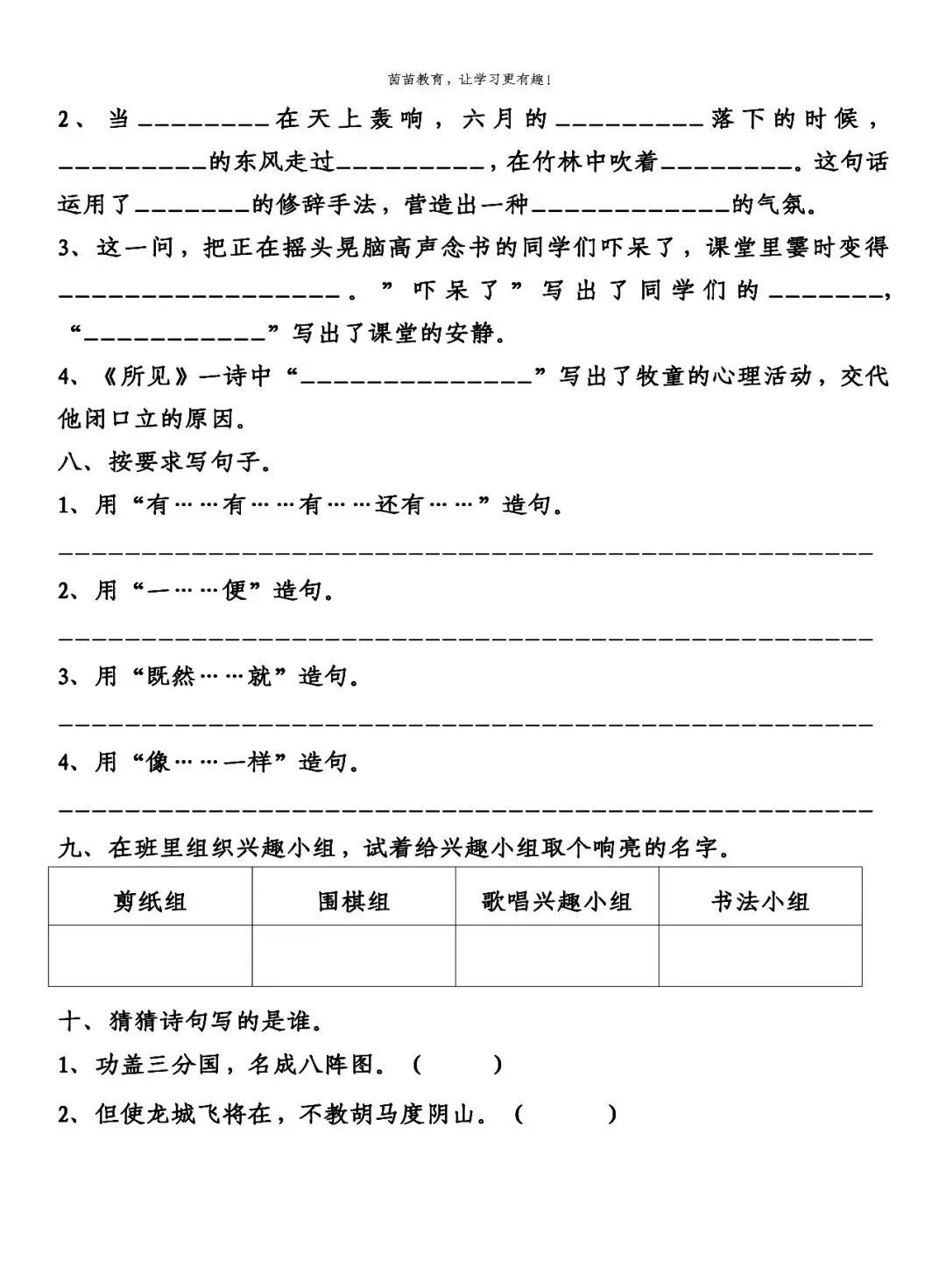 试卷|三年级上册语文1-4单元试卷+期中考试卷，附答案