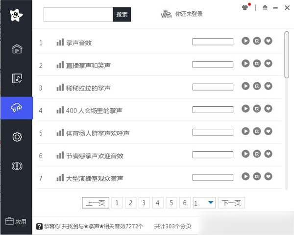 音效精灵软件电脑版 v9.8-劳模下载