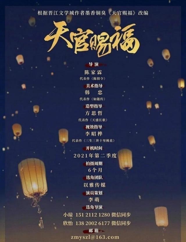 回应|网传胡一天、侯明昊主演《天官赐福》！后援会火速回应