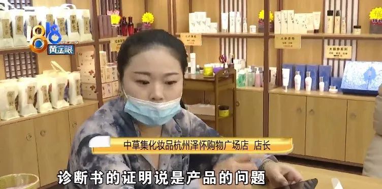 护肤品|脸上“有点扎手”，“中草集”要证据