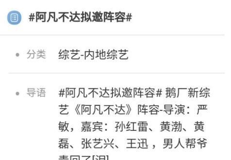 “男人帮”再聚首，齐聚《阿凡不达》，严敏这档综艺终于定档