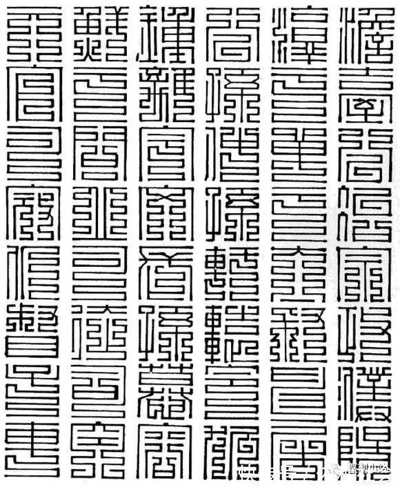 姬申@百家姓九叠篆写法,带拼音的上方大篆,百家姓尚方大篆