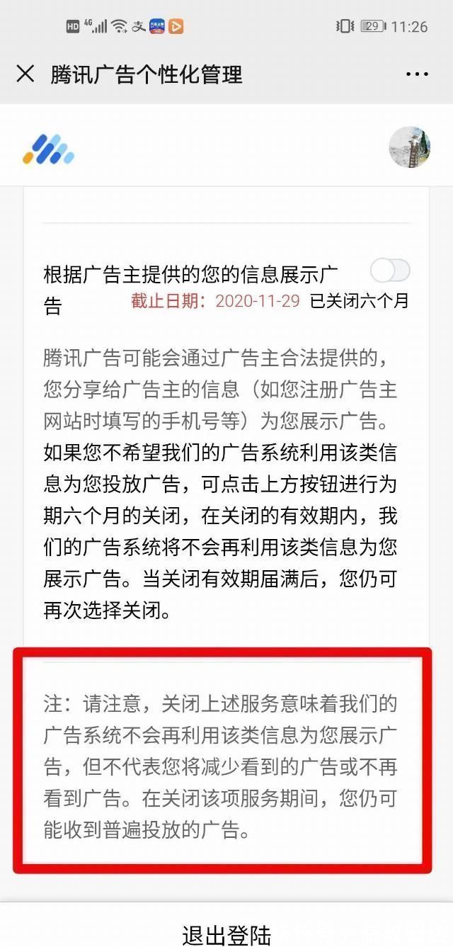 腾讯|关闭朋友圈广告有多难13个步骤点击16次，还只能关半年