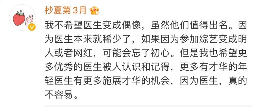 绷不住了!网络综艺直击医生的内卷战场,微博热搜讨论心酸