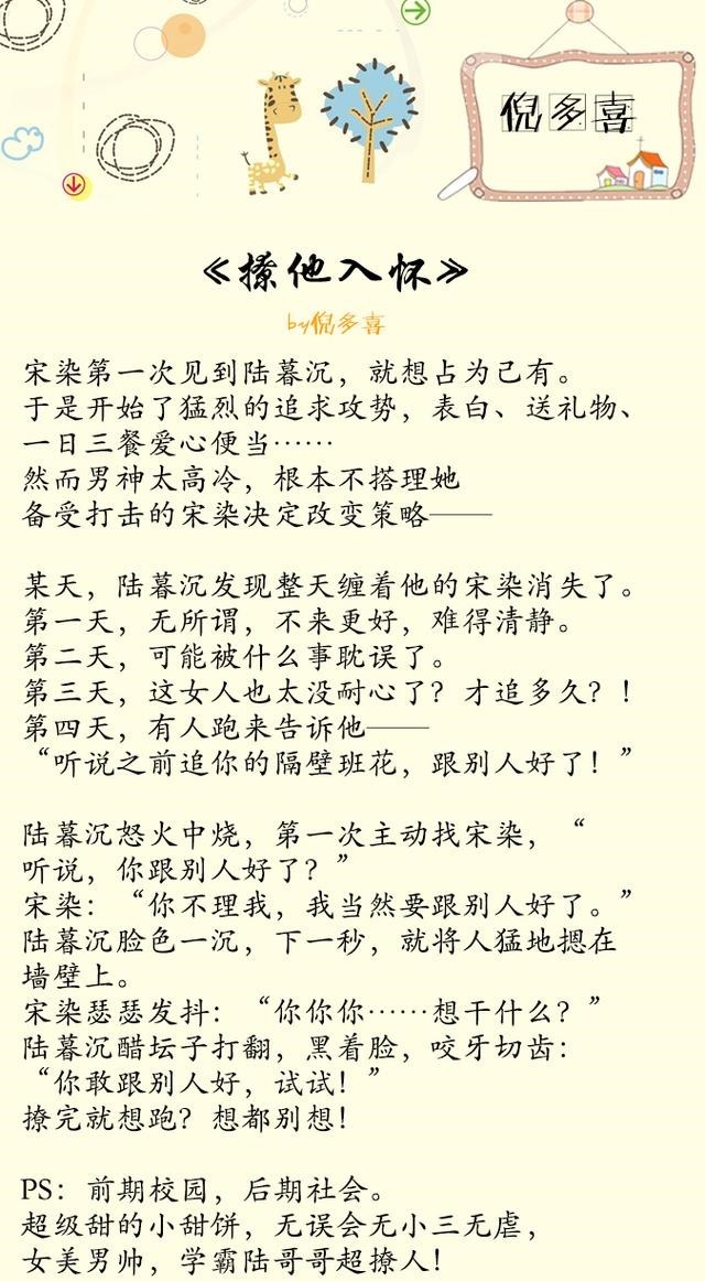 推荐|小说推荐7本倪多喜甜宠文!撩他入怀女追男,温馨治愈一生宠爱