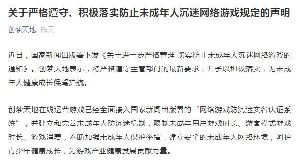 公众号|创梦天地:在线运营游戏已全面接入“网络游戏防沉迷实名认证系统”