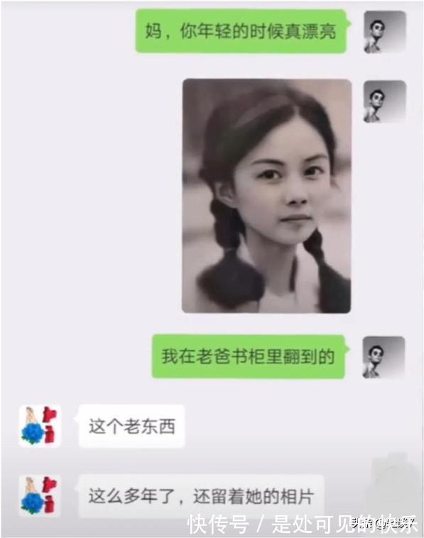 |搞笑一刻：这好像是我爸的初恋！等我妈回来我爸会不会挨打啊