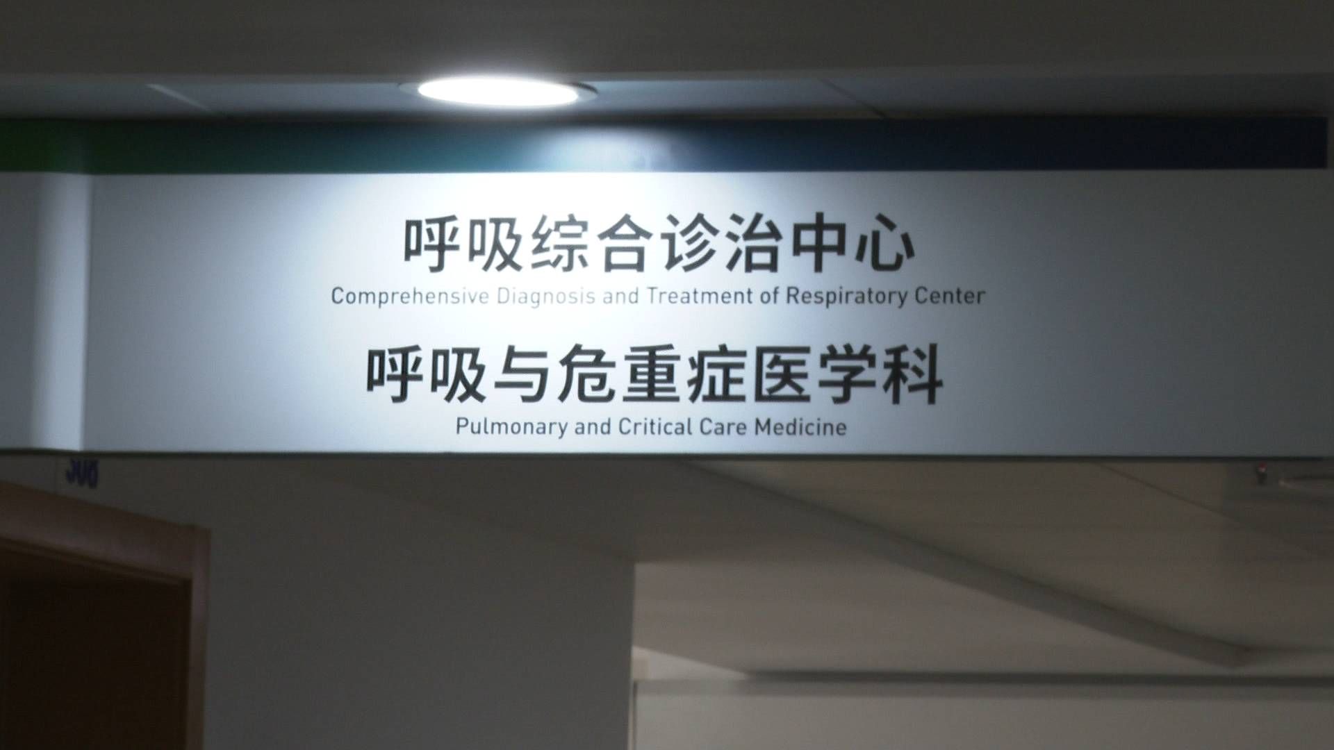 呼吸|设备革新人才引进 乐清市人民医院呼吸与危重症医学科大幅提升诊疗水平